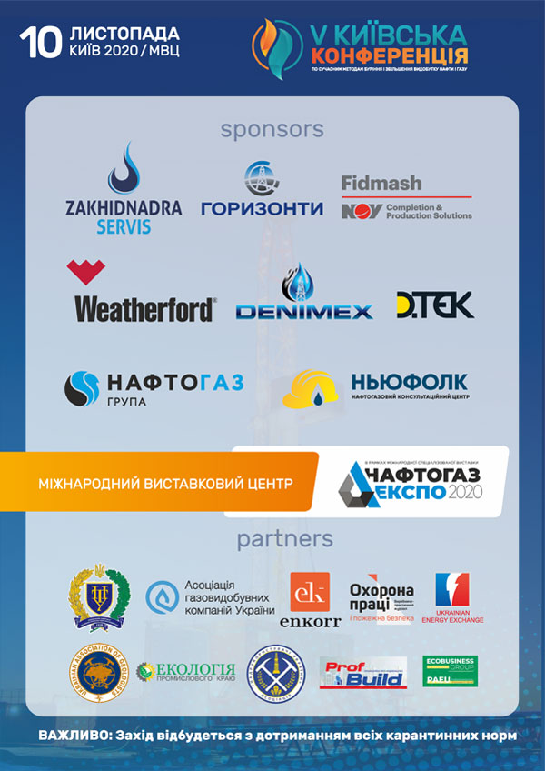 V Київська конференція - 2020