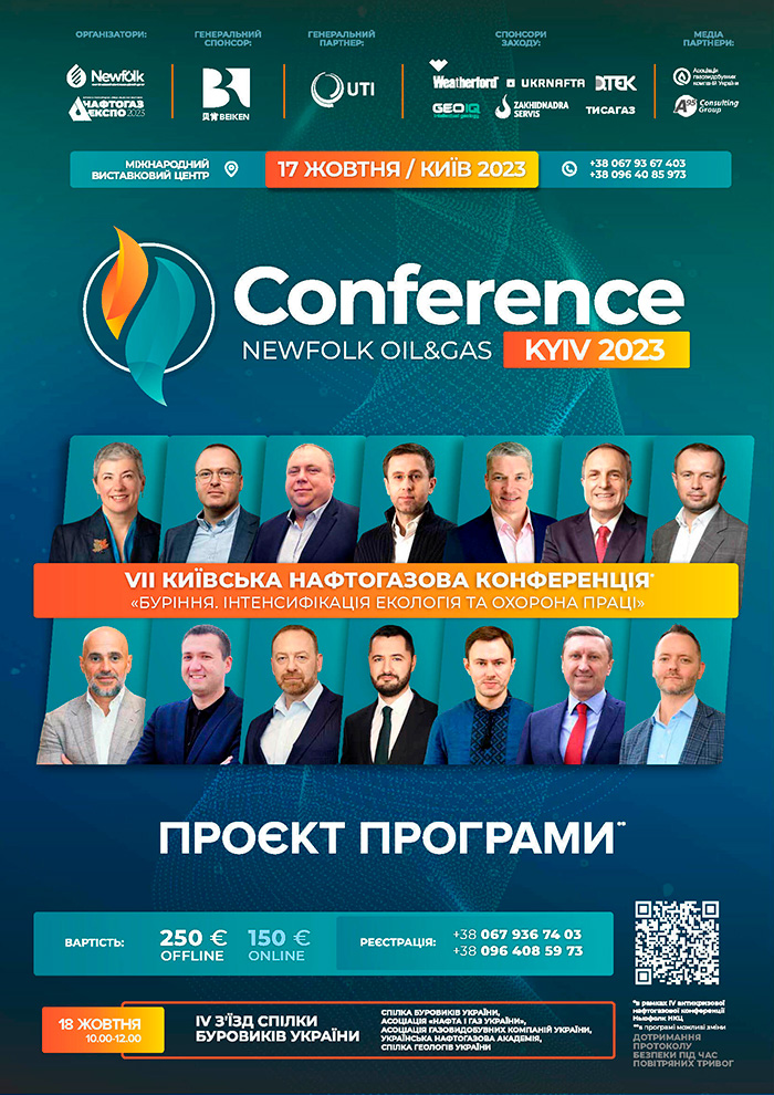 VII КИЇВСЬКА НАФТОГАЗОВА КОНФЕРЕНЦІЯ «БУРІННЯ. ІНТЕНСИФІКАЦІЯ. ЕКОЛОГІЯ ТА ОХОРОНА ПРАЦІ»