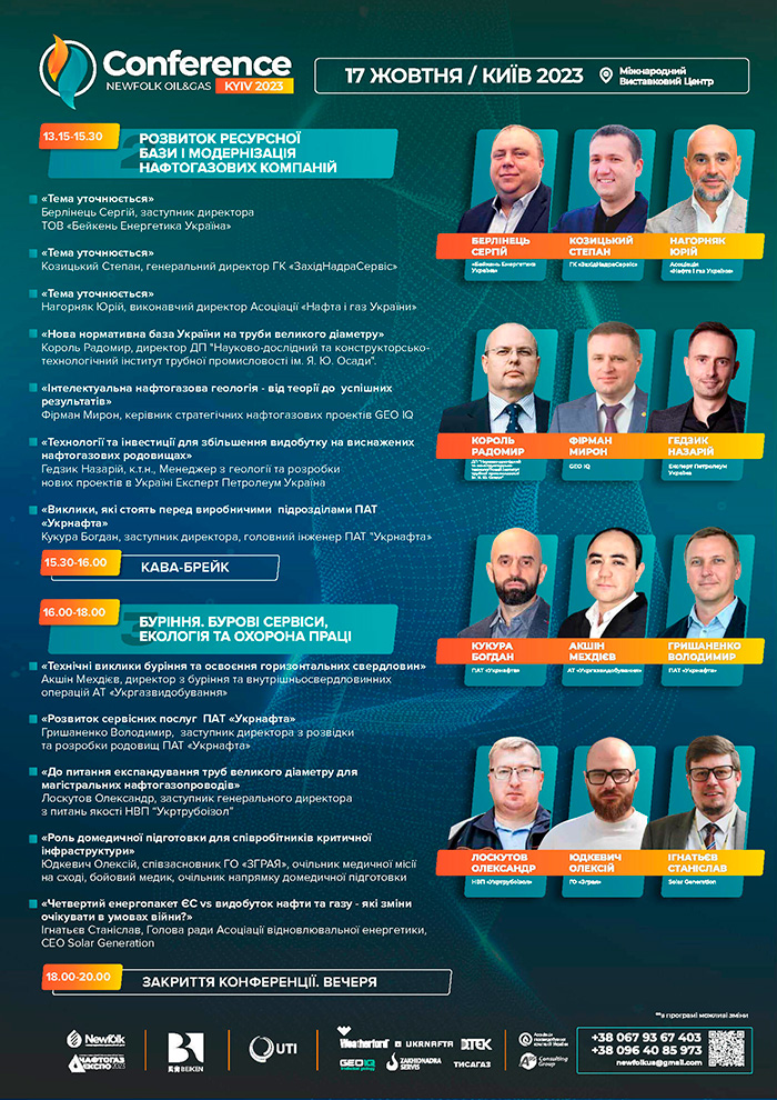 VII КИЇВСЬКА НАФТОГАЗОВА КОНФЕРЕНЦІЯ «БУРІННЯ. ІНТЕНСИФІКАЦІЯ. ЕКОЛОГІЯ ТА ОХОРОНА ПРАЦІ»