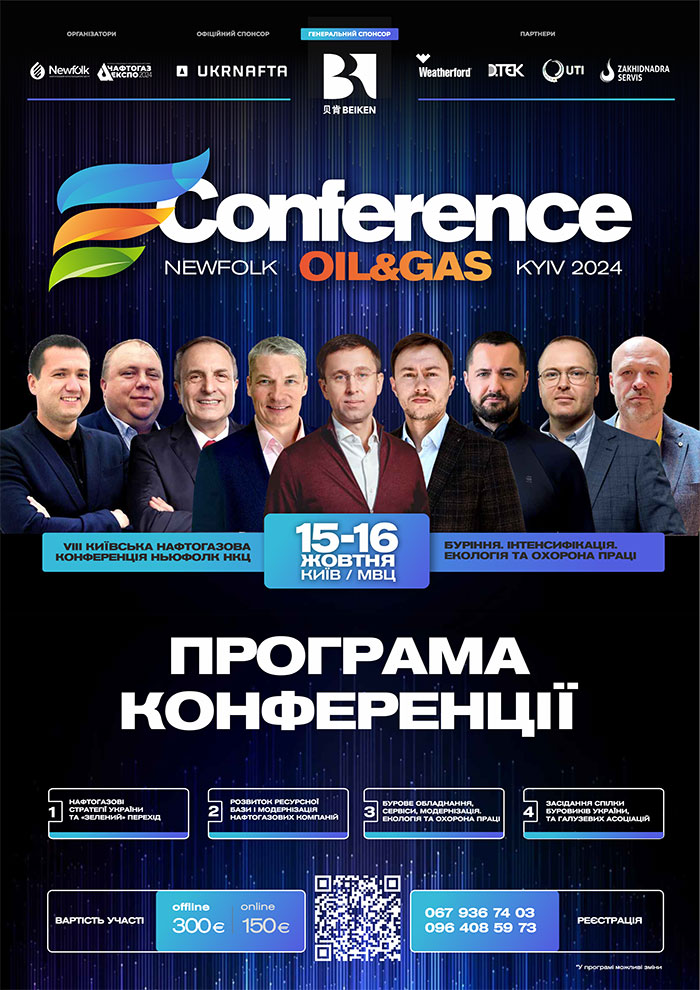 VIII КИЇВСЬКА НАФТОГАЗОВА КОНФЕРЕНЦІЯ «БУРІННЯ. ІНТЕНСИФІКАЦІЯ. ЕКОЛОГІЯ ТА ОХОРОНА ПРАЦІ»