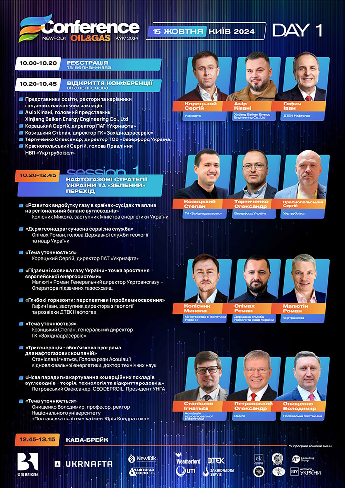 VIII КИЇВСЬКА НАФТОГАЗОВА КОНФЕРЕНЦІЯ «БУРІННЯ. ІНТЕНСИФІКАЦІЯ. ЕКОЛОГІЯ ТА ОХОРОНА ПРАЦІ»
