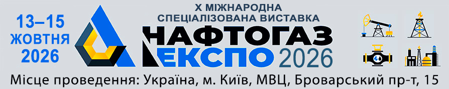 Виставка НАФТОГАЗЕКСПО 2026