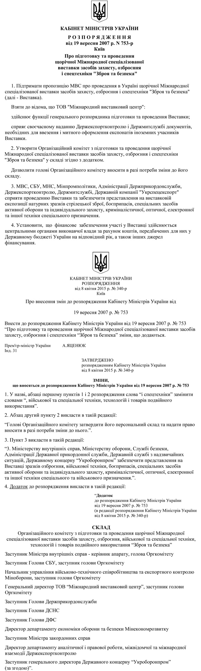 Офіційна підтримка виставки Зброя та безпека 2018