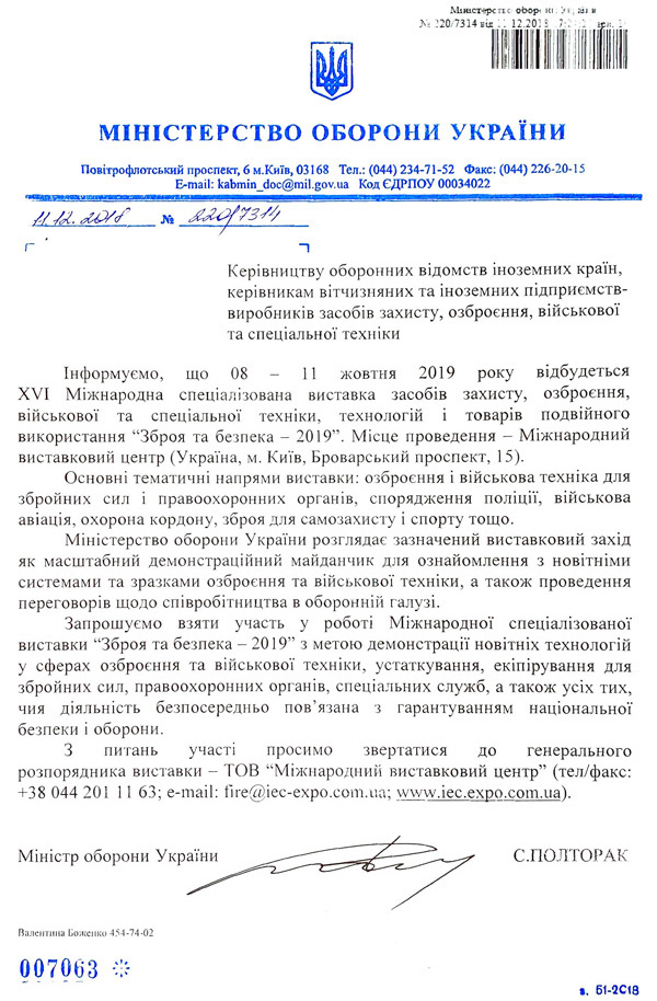 Виставка ЗБРОЯ ТА БЕЗПЕКА 2019 Київ МВЦ