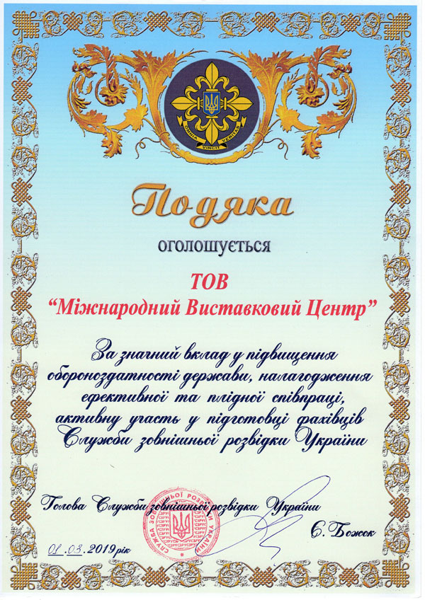 Виставка ЗБРОЯ ТА БЕЗПЕКА 2019 Київ МВЦ