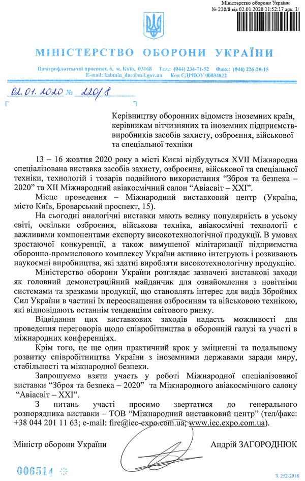XVII Міжнародна спеціалізована виставка ЗБРОЯ ТА БЕЗПЕКА 2020 Київ МВЦ
