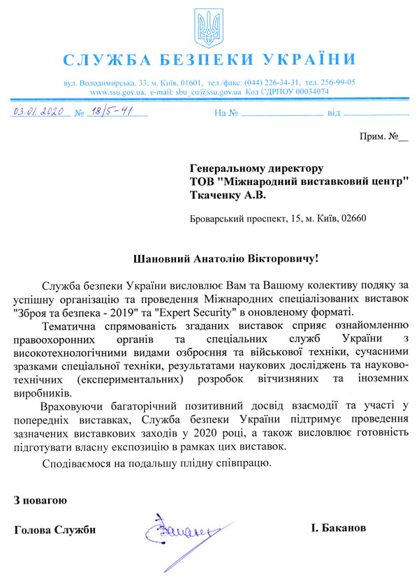 XVII Міжнародна спеціалізована виставка ЗБРОЯ ТА БЕЗПЕКА 2020 Київ МВЦ