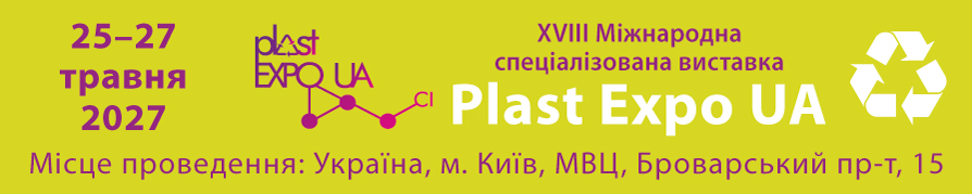 Міжнародна спеціалізована виставка PLAST EXPO UA - 2027