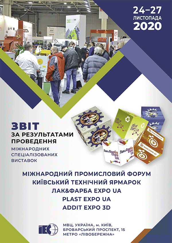 Виставка Лак&Фарба EXPO UA - 2020