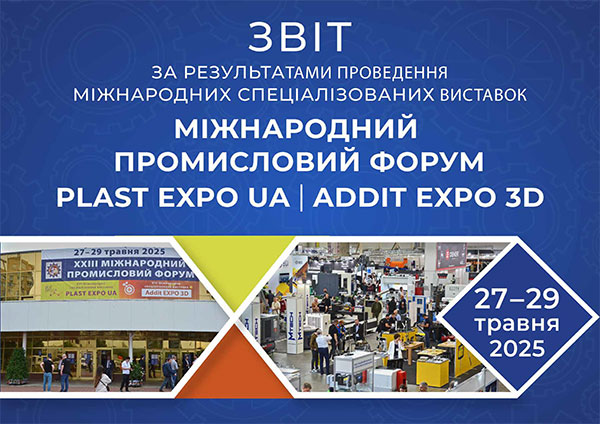 Міжнародний промисловий форум - 2025, Київ Глобал Експо, Київ МВЦ