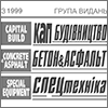Перелік учасників виставки Plast Expo UA - 2025
