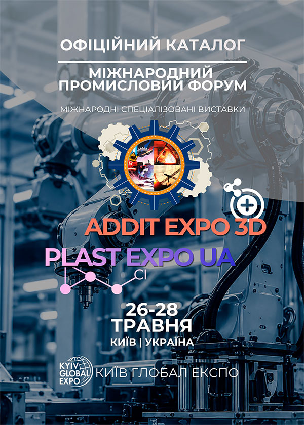 Офіційний каталог виставки Addit Expo 3D - 2026 Київ Глобал Експо, Київ МВЦ