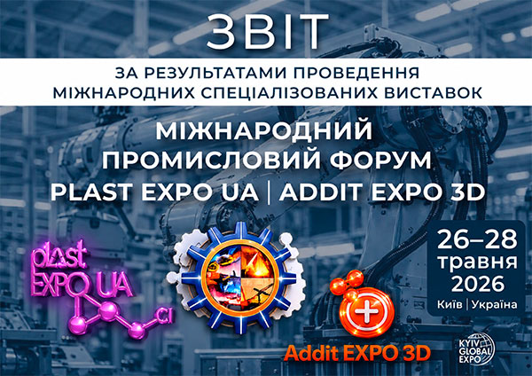 Міжнародний промисловий форум - 2026, Київ Глобал Експо, Київ МВЦ