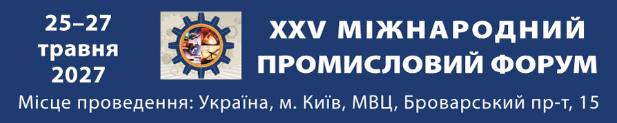 Міжнародний промисловий форум - 2027