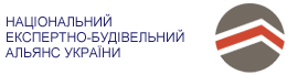 Національний Експертно-Будівельний Альянс України
