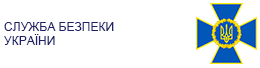 Служба безпеки України
